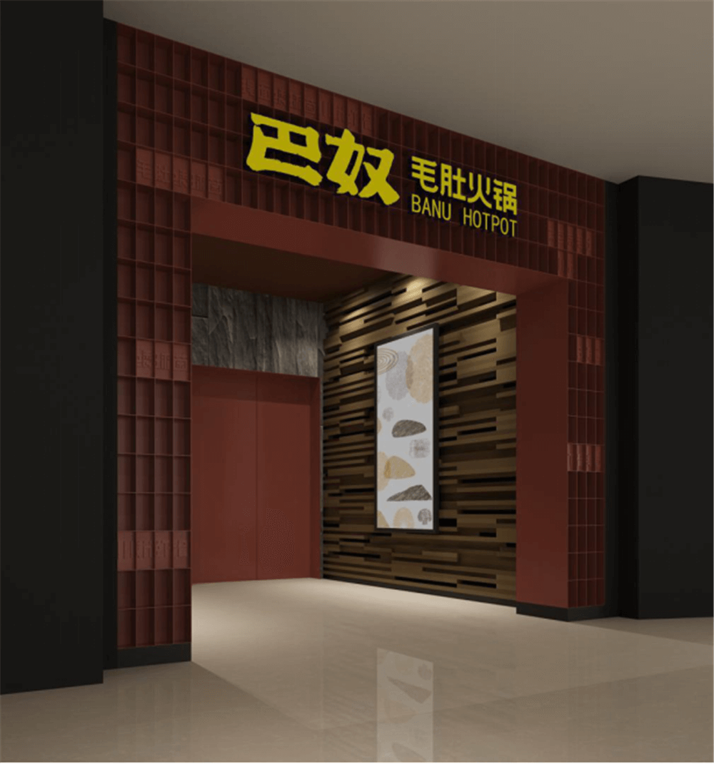 鄭州巴奴毛肚火鍋設計公司裝修案例