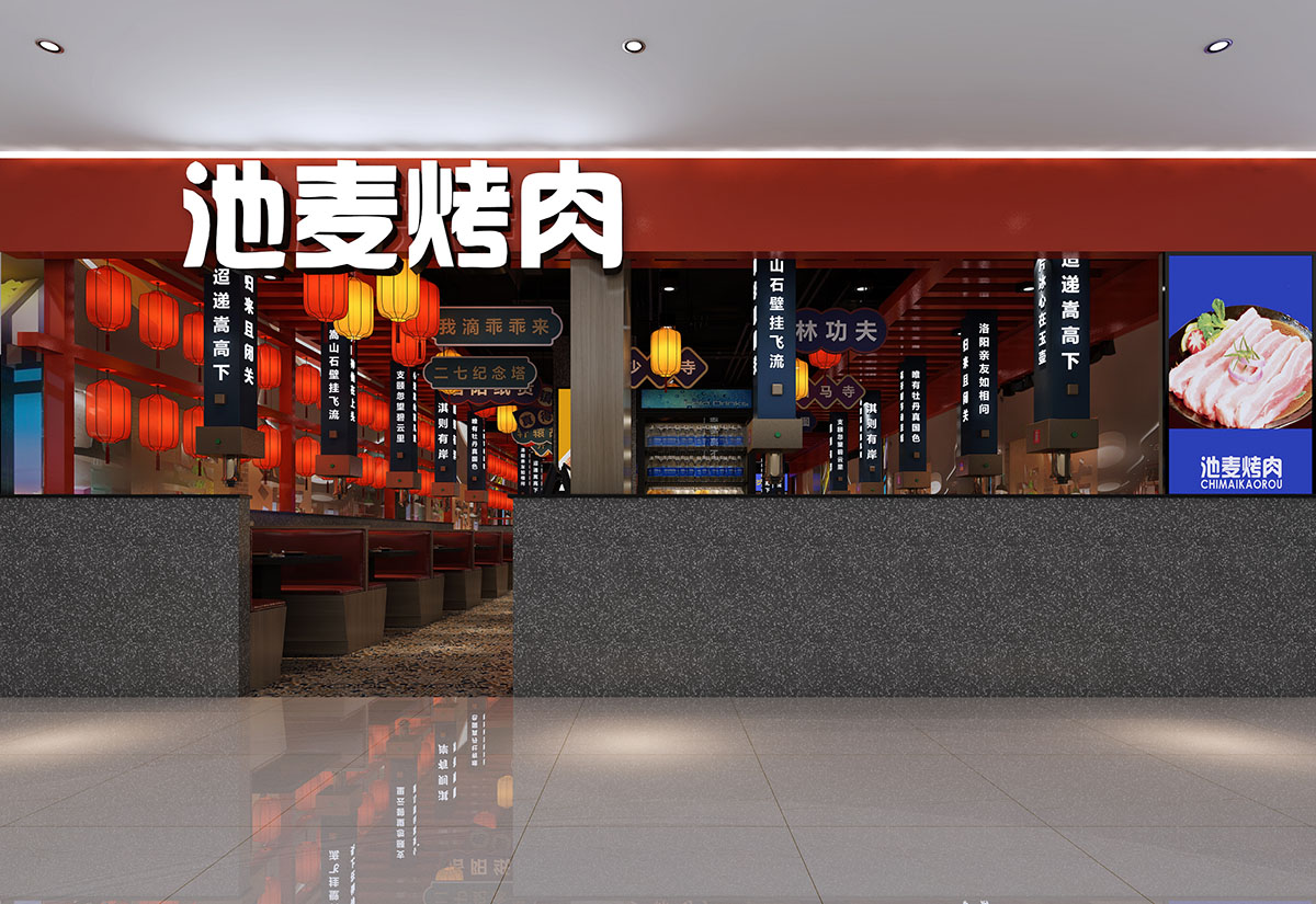 鄭州池麥烤肉店設計公司裝修案例