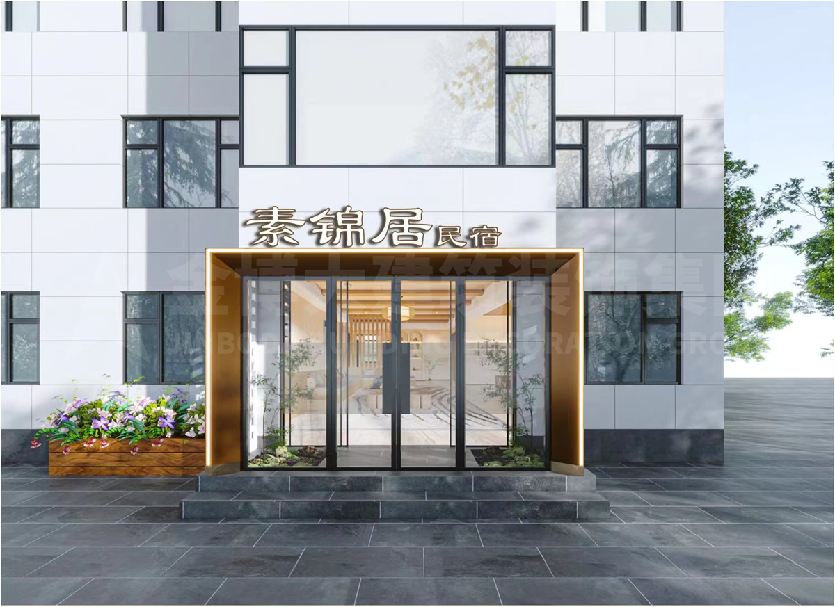 新密伏羲山素錦居民宿裝修設計