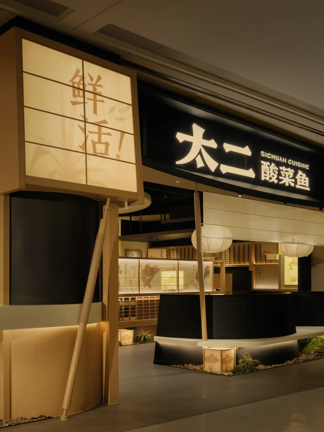 鄭州金博大推薦太二·酸菜魚(yú)5.0版餐飲門(mén)店裝修設(shè)計(jì)(圖3)
