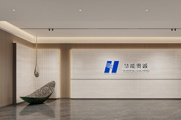 華能貴誠(chéng)河南辦公室裝修設(shè)計(jì)