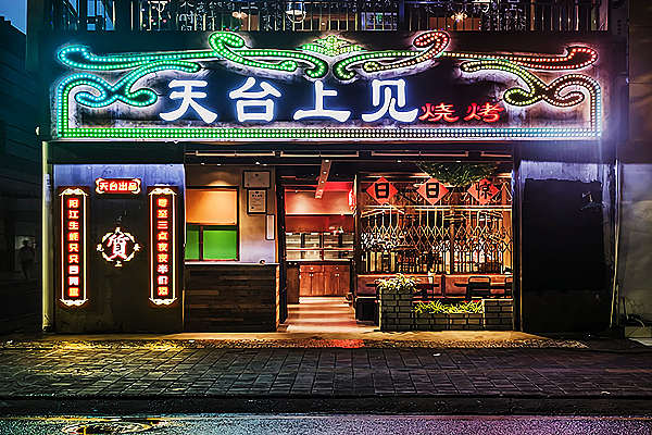 天臺(tái)上見(jiàn)燒烤店裝修