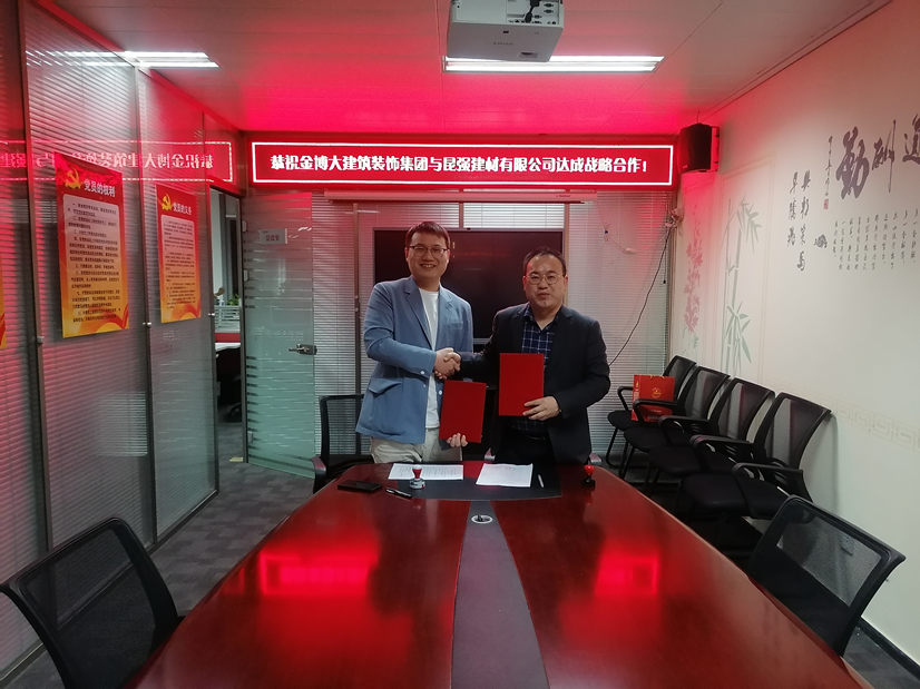 戰(zhàn)略|恭祝金博大建筑裝飾集團與昆強建材有限公司達成戰(zhàn)略合作！(圖1)