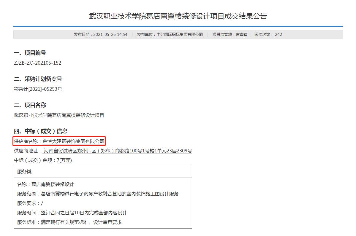 中標|賀金博大建筑裝飾集團中標武漢職業(yè)技術學院葛店南翼樓裝修設計項目(圖1)
